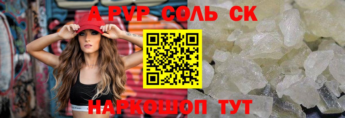 Alpha PVP кристаллы Воркута