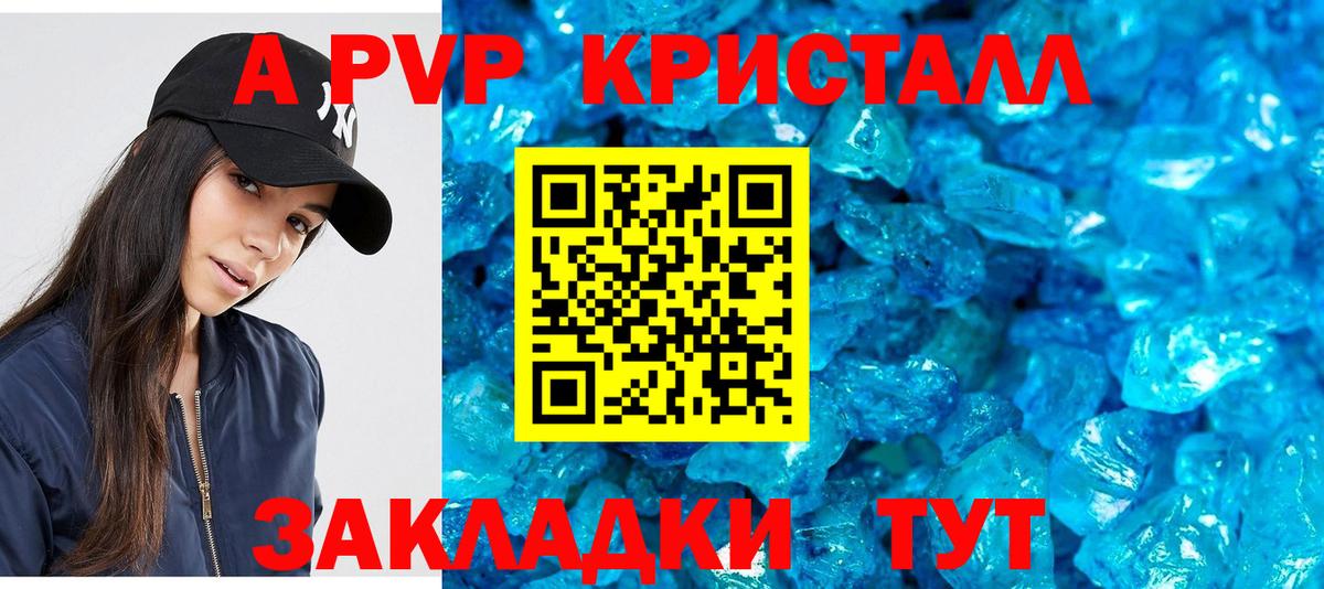 А ПВП крисы CK  как найти закладки  Вход с VPN  Воркута  A PVP СК  A-PVP мука 