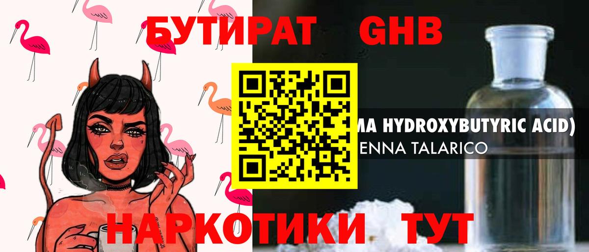 БУТИРАТ бутандиол  Воркута 