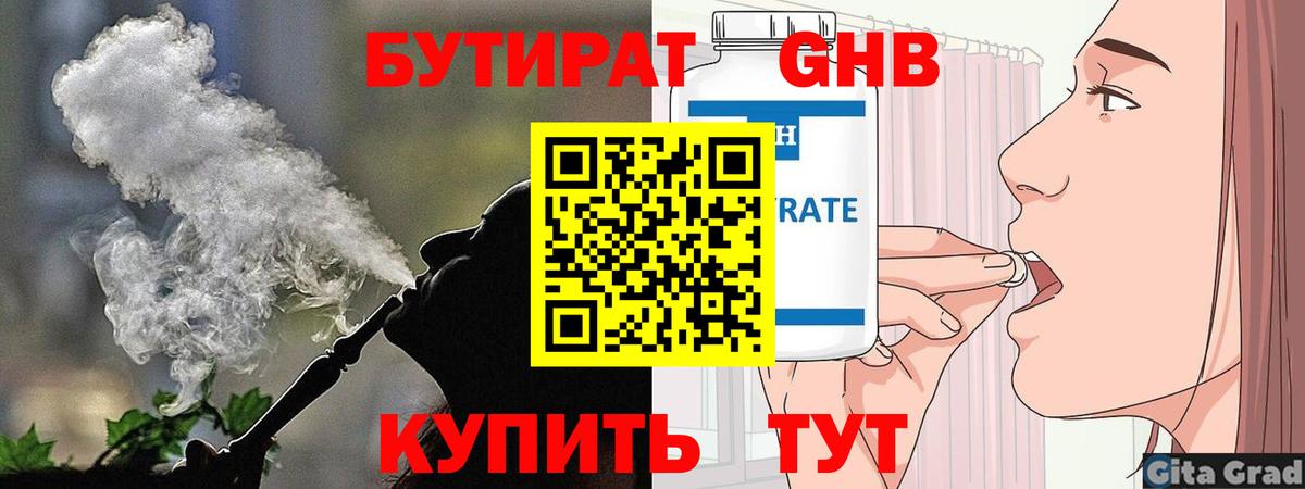 Бутират  Бутират оксибутират  Вход с VPN  Воркута 