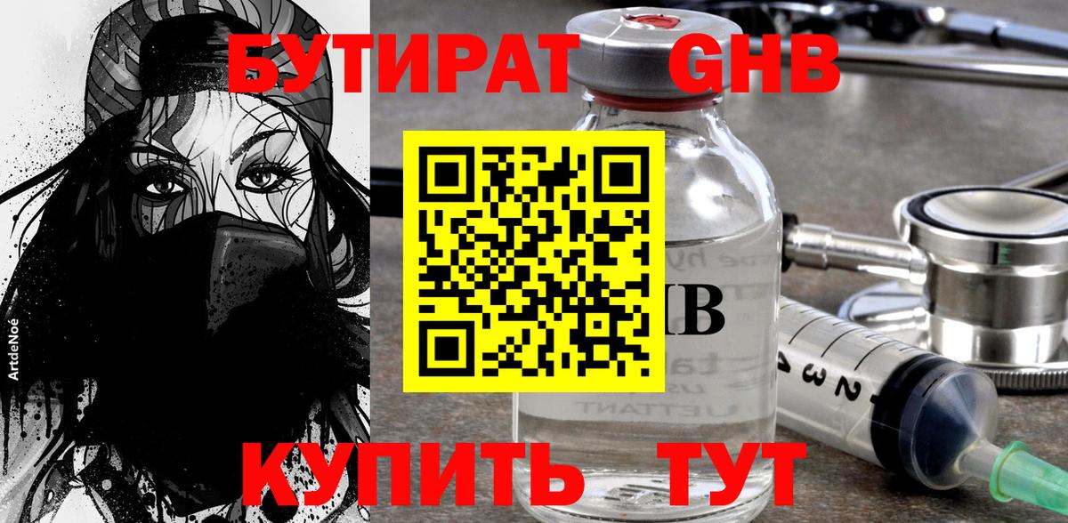 БУТИРАТ BDO Воркута