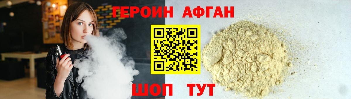 ГЕРОИН афганец Воркута