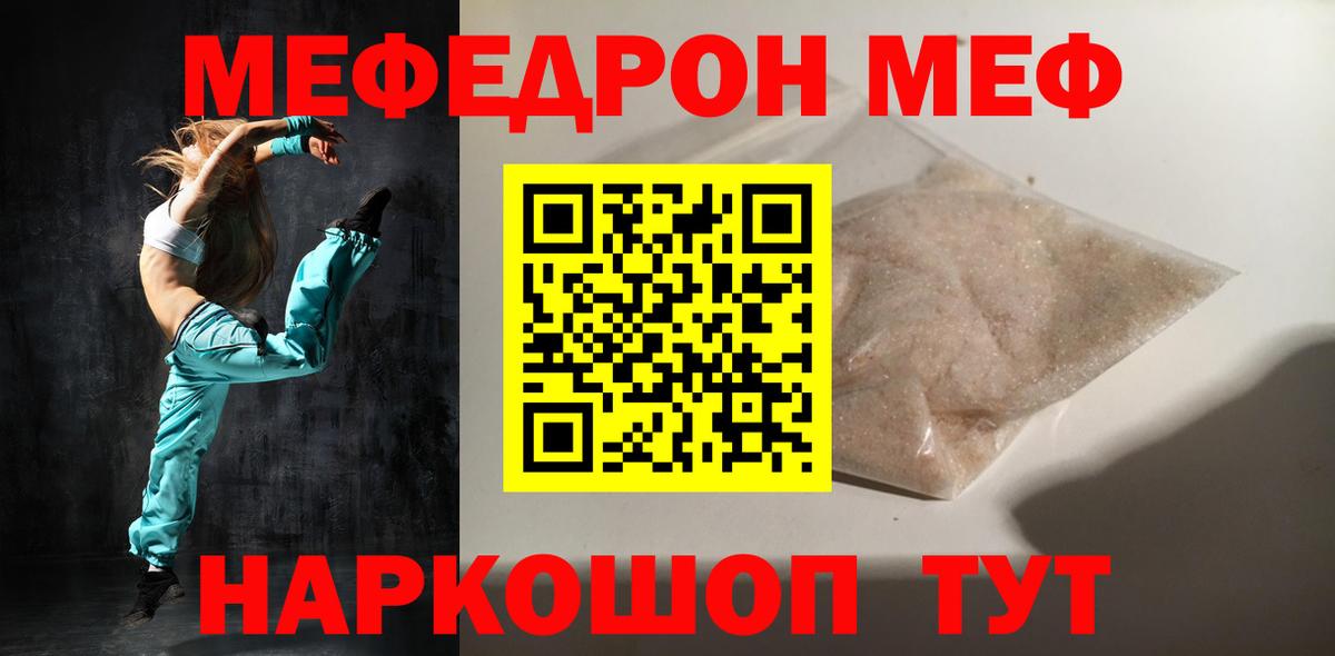 Воркута  МЯУ-МЯУ кристаллы  Вход с VPN  Мефедрон  Меф VHQ 