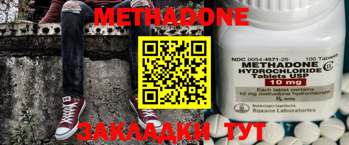 Метадон кристалл  МЕТАДОН methadone  Воркута 