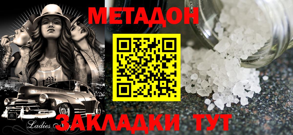 Метадон кристалл Воркута